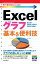 今すぐ使えるかんたんmini　Excelグラフ 基本＆便利技［Excel 2016/2013/2010対応版］