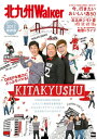 ＜p＞WE LOVE KITAKYUSHU！3年ぶりに北九州ウォーカーが帰ってくる！サニーサイドモール小倉のオープン、2017年春に完成するミクニワールドスタジアム北九州など、新施設や新店が続々とオープン＆リニューアルしている北九州エリア。その最新情報をぎっしりと詰め込んだジモト人のための究極の1冊が誕生します。今、行きたいおいしい店特集では、北九州在住のタレント・えもとりえさんを筆頭に、10神アクター・馬越琢己＆関岡マークのコンビ、塩ノ谷早耶香さん、175Rのボーカリスト・SHOGOさんと、地元出身の有名人たちが、一緒にナビゲートしてくれています。また、小倉、八幡、旦過、黒崎、若松など人気タウンのディープな楽しみ方を案内するジモト愛スペシャルや、一度は拝みたい絶景ドライブルート、ギラヴァンツ北九州の最新情報＋ミクニワールドスタジアム北九州の全貌をどこよりも早くお届けします！毎日、使えるグルメカタログもばっちり掲載の超保存版に仕上がっていますよ！表紙はもちろん、今回も、ジモト出身のロバートの3人です！※ページ表記・掲載情報は2017年1月18日現在のものであり、施設の都合により内容・休み・営業時間が変更になる場合があります。クーポン・応募券は収録しておりません。一部記事・写真・別冊や中綴じなどの特典付録は掲載していない場合があります。＜/p＞画面が切り替わりますので、しばらくお待ち下さい。 ※ご購入は、楽天kobo商品ページからお願いします。※切り替わらない場合は、こちら をクリックして下さい。 ※このページからは注文できません。