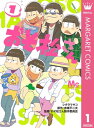 おそ松さん 1【電子書籍】[ シタラマサコ ]