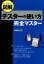 オールカラー図解 テスターの使い方完全マスター