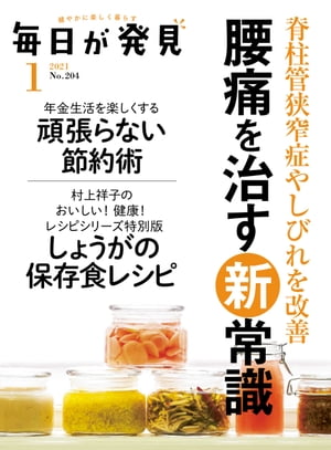 毎日が発見　2021年1月号