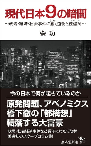 現代日本9の暗闇