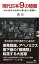 現代日本9の暗闇