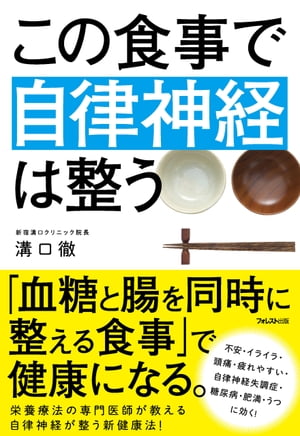 この食事で自律神経は整う