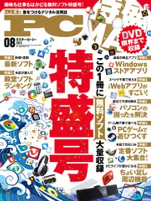 Mr.PC (ミスターピーシー) 2023年8月号