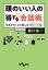 頭のいい人の「得する」会話術