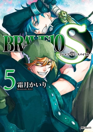 BRAVE 10 S ブレイブ-テン-スパイラル　5