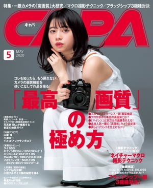 CAPA 2020年5月号【電子書籍】[ CAPA編集部 ]