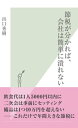 節税が分かれば、会社は簡単に潰れない【電子書籍】[ 出口秀樹