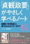 「貞観政要」がやさしく学べるノート