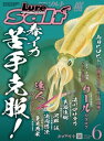 ルアーマガジンソルト2021年6月号【電子書籍】 ルアーマガジンソルト編集部