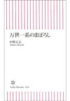 万世一系のまぼろし【電子書籍】[ 中野正志 ]