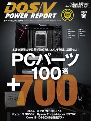 DOS/V POWER REPORT 2020年冬号【電子書籍】
