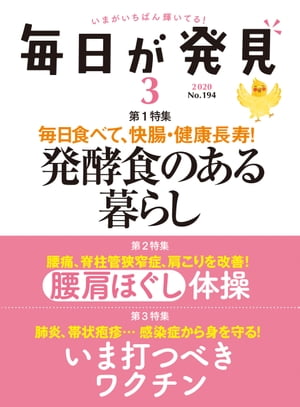 毎日が発見　2020年3月号