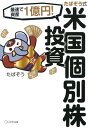 最速で資産1億円！ たぱぞう式 米国個別株投資（きずな出版）【電子書籍】[ たぱぞう ]