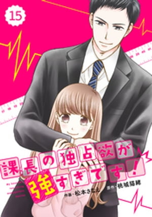 ŷKoboŻҽҥȥ㤨comic Berrys ĹߤǤ15Żҽҡ[ ܤʤ ]פβǤʤ110ߤˤʤޤ