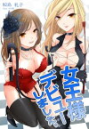 女王様デビューしました。【電子書籍】[ 鮫島礼子 ]