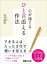 心が通じるひと言添える作法ーーーできる人はたった３行で想いを伝える