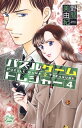 パズルゲーム☆トレジャー 4【電子書籍】 野間美由紀