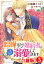 喧嘩ばかりだった婚約者がいきなり溺愛してきます【合冊版】5