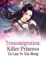 ŷKoboŻҽҥȥ㤨Transmigration: Killer Princess Volume 2Żҽҡ[ Yu Lanyexinmeng ]פβǤʤ132ߤˤʤޤ