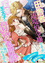 氷獄公は聖女を奪う【電子書籍】[ 栢野すばる ]