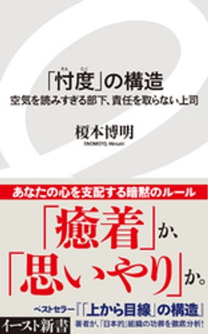 「忖度」の構造　空気を読みすぎる部下、責任を取らない上司