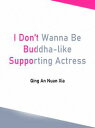 I Don't Wanna Be Buddha-like Supporting Actress 