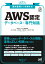 要点整理から攻略する『AWS認定 データベース-専門知識』【電子書籍】[ NRIネットコム株式会社;佐々木 拓郎;上野 史瑛;小西 秀和;小林 恭平 ]