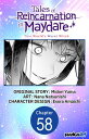 Tales of Reincarnation in Maydare: This World's Worst Witch #058【電子書籍】[ Midori Y...