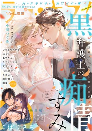 ラブキス more Vol.53【電子書籍】[ すみ ]