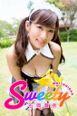 Sweety　石岡真衣【電子書籍】[ 石岡真衣 ]