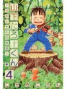 山下たろーくん ーうみとそらの物語ー 4【電子書籍】 こせきこうじ