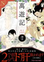 萬遊記ー斑月短編集ー【電子書籍】[ 斑月 ]