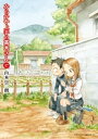 からかい上手の高木さん（17）【電子書籍】[ 山本崇一朗 ]