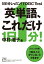 １日１分レッスン！ＴＯＥＩＣ Ｔｅｓｔ　英単語、これだけ