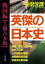 英傑の日本史　戦国編【５冊 合本版】　『英傑の日本史　信長・秀吉・家康編』『英傑の日本史　風林火山編』『英傑の日本史　上杉越後死闘編』『英傑の日本史　激闘織田軍団編』『英傑の日本史　智謀真田軍団編』