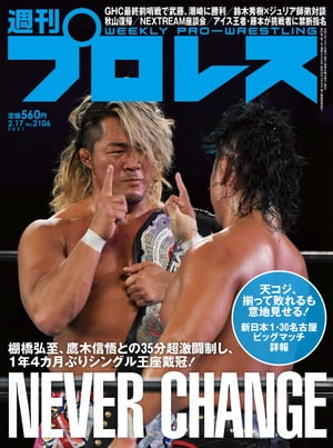 週刊プロレス 2021年 2/17号 No.2106