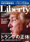 The Liberty　(ザリバティ) 2016年 4月号【電子書籍】[ 幸福の科学出版 ]