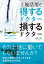 土地活用で得するドクター損するドクター