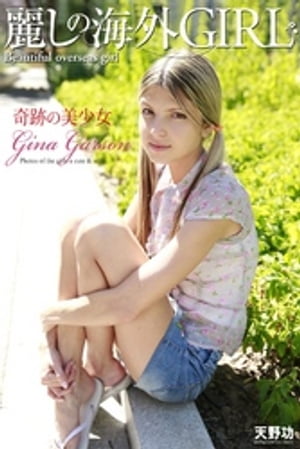 路γGIRLפGina Garson̿Żҽҡ[ Gina Garson ]