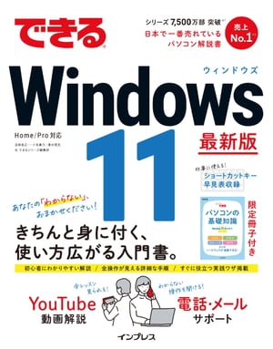 できるWindows 11【電子書籍】[ 法林 岳之 ]