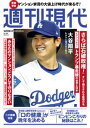 週刊現代 2025年3月29日号【電子書籍】