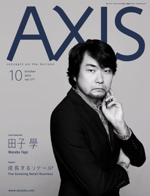 AXIS 2015年10月号