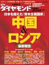 週刊ダイヤモンド 08年5月10日合併号【電子書籍】 ダイヤモンド社