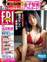 FRIDAY (フライデー) 2021年3月5日号【電子書籍】