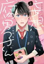 ＜p＞今、常盤さんに抱かれてたのって…俺？そんな…俺、夢属性はなかったはずなのに〜！！＜/p＞ ＜p＞池本くんは隠れ腐男子サラリーマン。日々、BL漫画を摂取することで幸せを感じていた。＜br /＞ 最近の妄想ネタは、営業部のエース常盤さん。＜br /＞ 頼りになるし明るく優しく、その上めちゃくちゃ顔が良い！まさに俺の求める完璧な攻め！！＜/p＞ ＜p＞理想の攻めを拝めるだけでも幸せだけど、欲を言えば同じくらい理想的な受けがいればな…と、＜br /＞ そんな妄想を繰り広げていたら、新規の仕事で常盤さんとペアを組むことになってしまった。＜/p＞ ＜p＞距離が縮まる度に常盤さんへの淫らな妄想が深く広がり、遂に『常盤×俺』の妄想に辿り着いてしまった！＜br /＞ そしてそれが、まさかの現実になるなんてー…！？＜/p＞ ＜p＞※この作品は紙コミックスの電子版になります。本編は「妄想腐男子くん 1〜7巻」を含む内容です。＜/p＞画面が切り替わりますので、しばらくお待ち下さい。 ※ご購入は、楽天kobo商品ページからお願いします。※切り替わらない場合は、こちら をクリックして下さい。 ※このページからは注文できません。