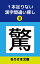 １本足りない漢字間違い探し(8)