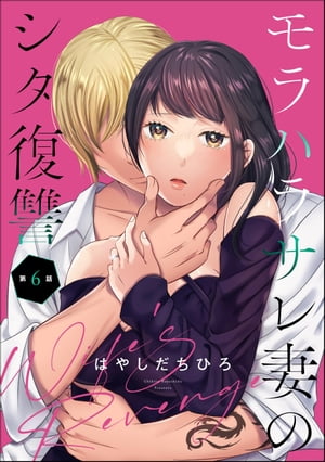 ŷKoboŻҽҥȥ㤨֥ϥ饵ʤΥʬǡ 6áۡŻҽҡ[ Ϥ䤷Ҥ ]פβǤʤ220ߤˤʤޤ