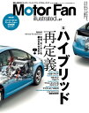 Motor Fan illustrated Vol.67　Lite版【電子書籍】[ 三栄書房 ]